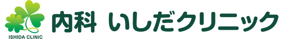 内科 いしだクリニック